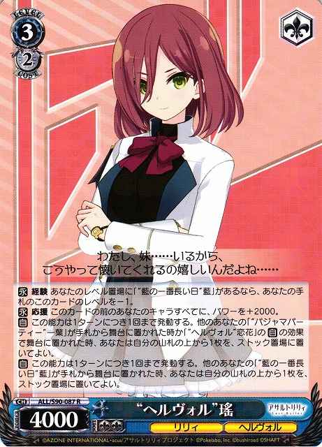 Weiss Schwarz ALL/S90-087 Hervarar Yo R Assault Lily
