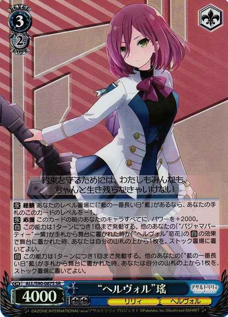 Weiss Schwarz ALL/S90-087S Hervarar Yo SR Assault Lily