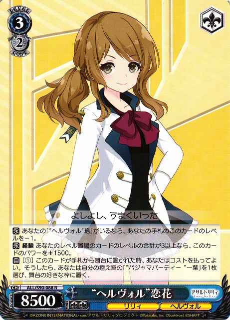 Weiss Schwarz ALL/S90-088 Hervarar Renka R Assault Lily