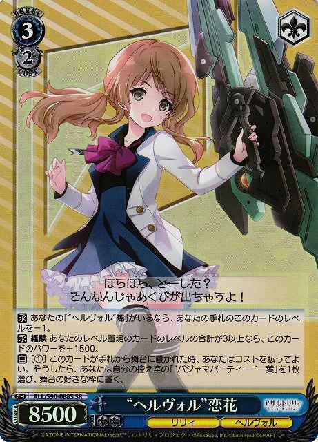 Weiss Schwarz ALL/S90-088S Hervarar Renka SR Assault Lily
