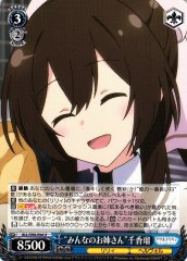 Weiss Schwarz ALL/S90-094 Everyone s Big Sis Chikaru U Assault Lily