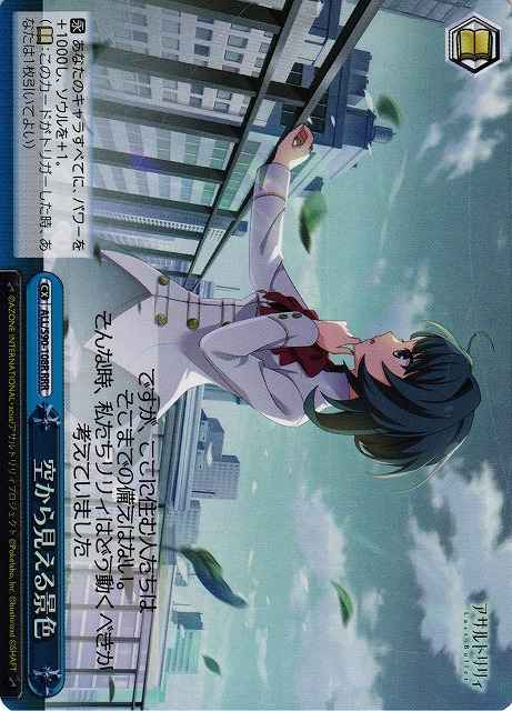 Weiss Schwarz ALL/S90-108R Scenery Seen From the Skies RRR Assault Lily
