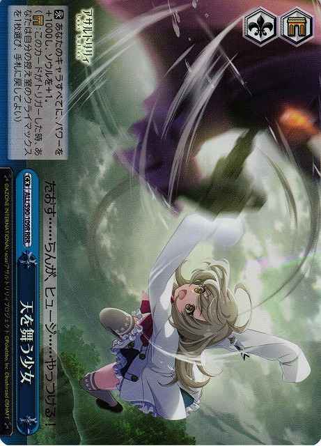 Weiss Schwarz ALL/S90-109R Girl Dancing in the Sky RRR Assault Lily