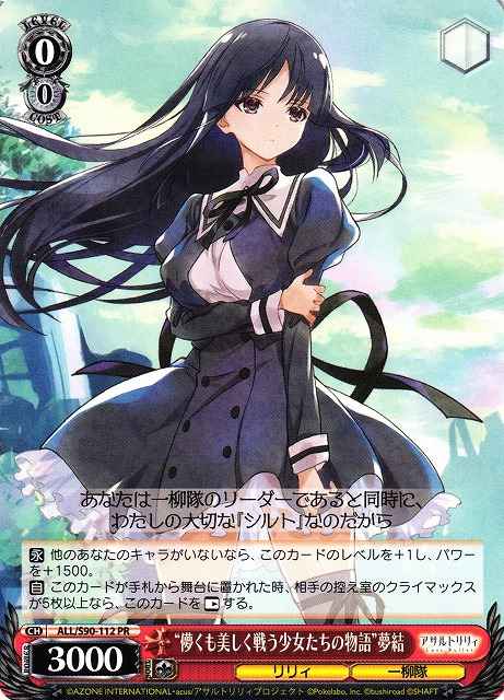 Weiss Schwarz ALL/S90-112 A story of fleeting yet beautiful fighting girls Yumeyui PR Assault Lily