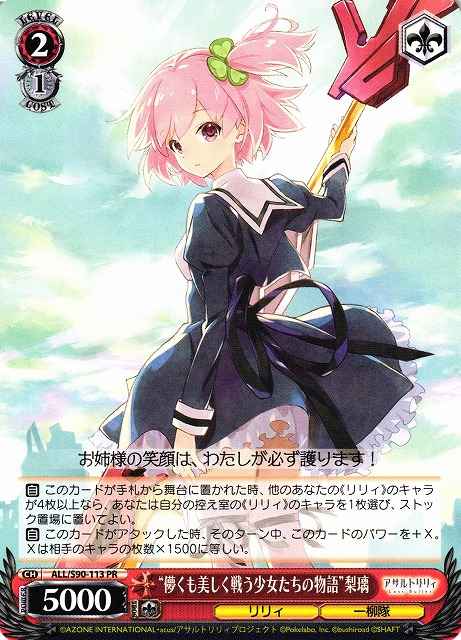 Weiss Schwarz ALL/S90-113 A story of fleeting yet beautiful fighting girls Riri PR Assault Lily