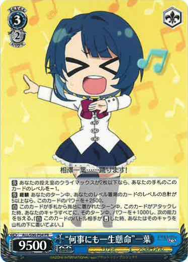 Weiss Schwarz ALL/S90-P04 I try my best in everything Ichiyo PR Assault Lily