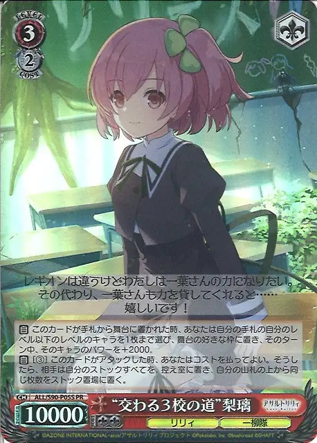 Weiss Schwarz ALL/S90-P05S Riri Paths of Three Schools Intersect PR Assault Lily