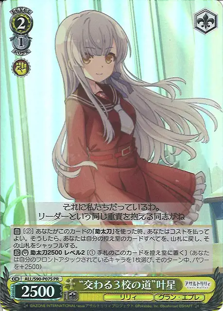 Weiss Schwarz ALL/S90-P07S Kanaho Paths of Three Schools Intersect PR Assault Lily