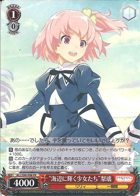 Weiss Schwarz ALL/S90-P08 Girls Shining on the Seaside Riri PR Assault Lily