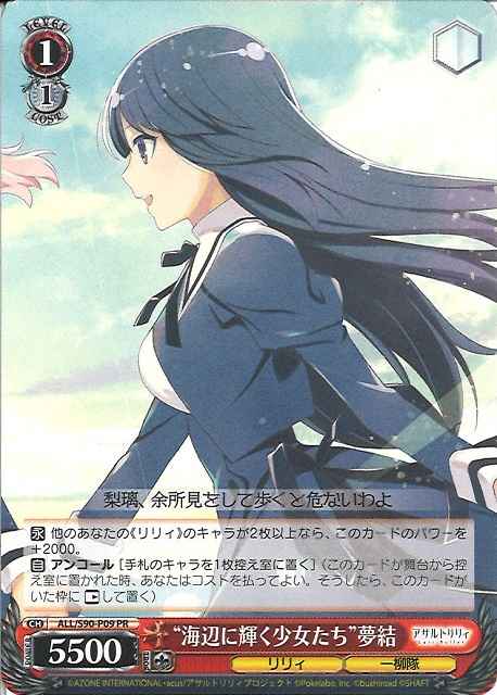 Weiss Schwarz ALL/S90-P09 Girls Shining on the Seaside Yume PR Assault Lily