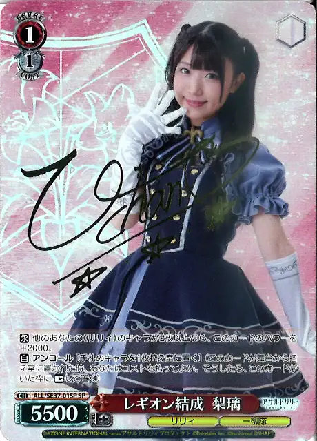 Weiss Schwarz ALL/SE37-01SP Riri Legion Formation SP Assault Lily [SIGNED]