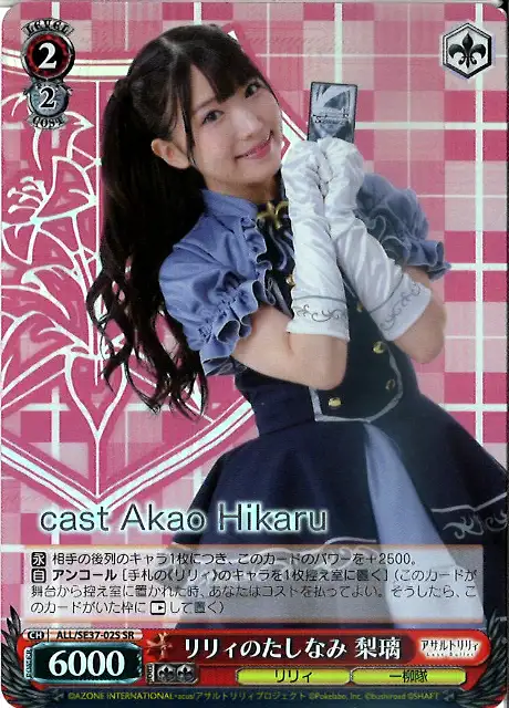 Weiss Schwarz ALL/SE37-02S Riri Fun for Lilies SR Assault Lily