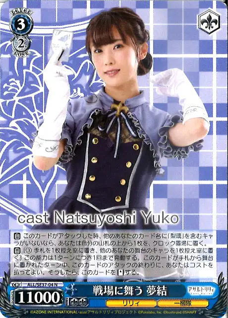 Weiss Schwarz ALL/SE37-04 Yuyu Battlefield Dance N Assault Lily