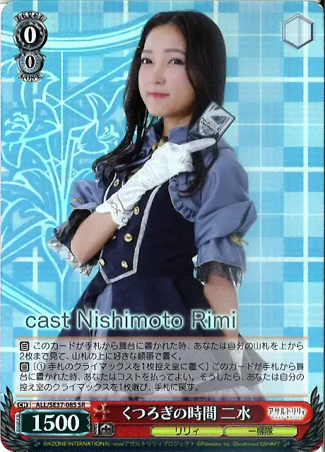 Weiss Schwarz ALL/SE37-08S Fumi Time to Relax SR Assault Lily