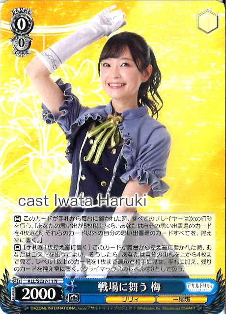 Weiss Schwarz ALL/SE37-11 Mai Battlefield Dance N Assault Lily