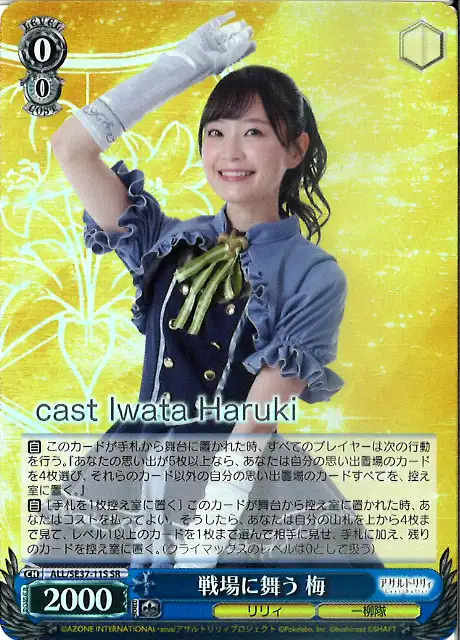 Weiss Schwarz ALL/SE37-11S Mai Battlefield Dance SR Assault Lily