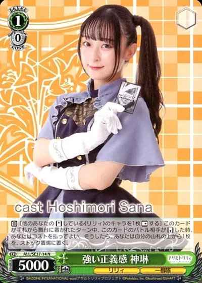 Weiss Schwarz ALL/SE37-14 Shenlin Strong Sense of Justice N Assault Lily
