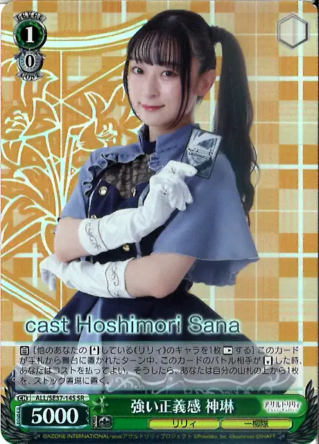 Weiss Schwarz ALL/SE37-14S Shenlin Strong Sense of Justice SR Assault Lily