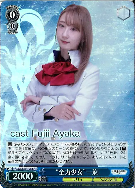 Weiss Schwarz ALL/SE37-19S Full Power Girl Kazuha SR Assault Lily