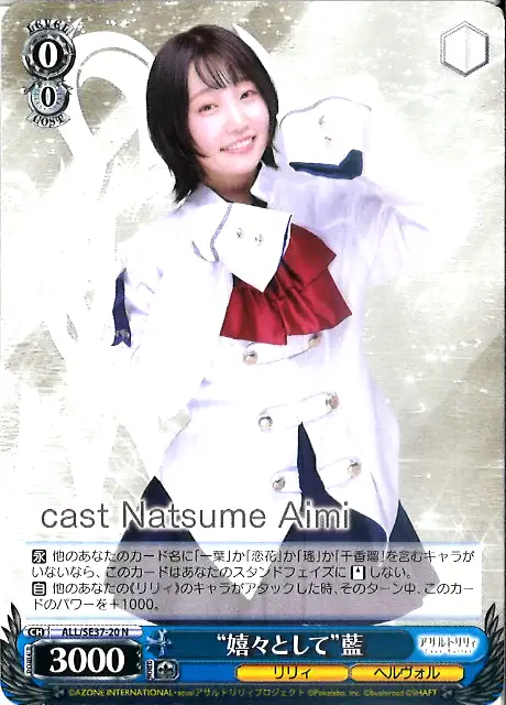 Weiss Schwarz ALL/SE37-20 Eagerly Ran N Assault Lily