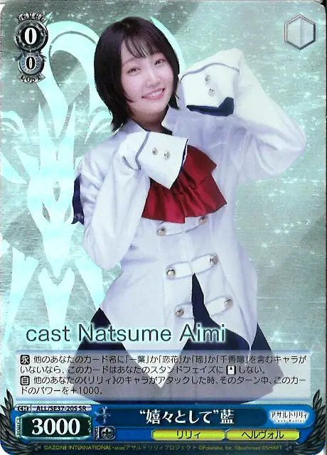 Weiss Schwarz ALL/SE37-20S Eagerly Ran SR Assault Lily