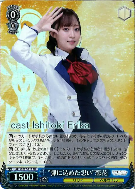 Weiss Schwarz ALL/SE37-21S Feelings Filled in the Bullet Renka SR Assault Lily