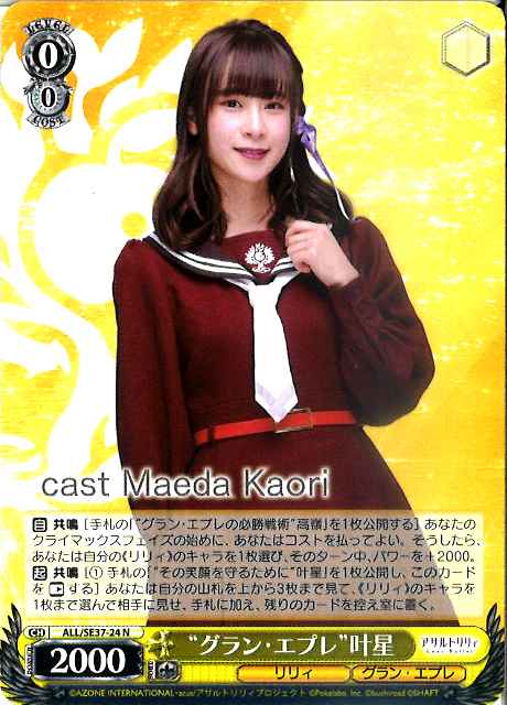 Weiss Schwarz ALL/SE37-24 Gran Eple Kanaho N Assault Lily