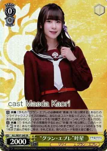 Weiss Schwarz ALL/SE37-24S Gran Eple Kanaho SR Assault Lily