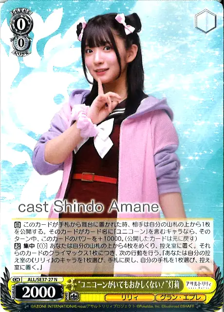 Weiss Schwarz ALL/SE37-27 Maybe Unicorns Do Exist Akari N Assault Lily
