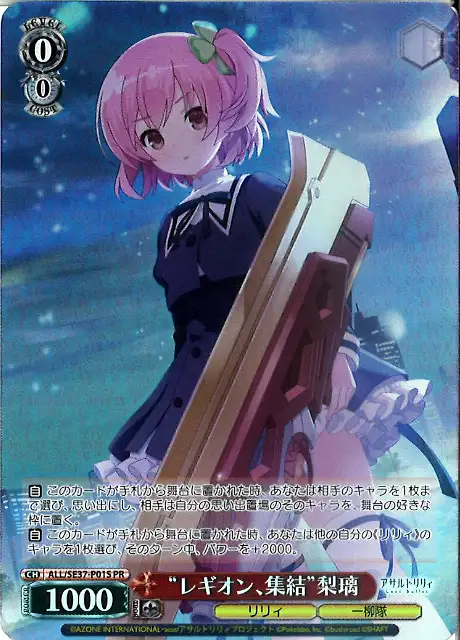 Weiss Schwarz ALL/SE37-P01S Riri Legion Assemble PR Assault Lily
