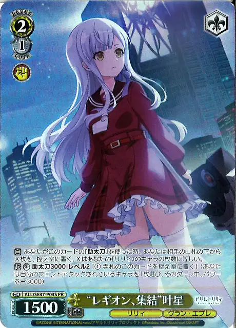 Weiss Schwarz ALL/SE37-P03S Kanaho Legion Assemble PR Assault Lily