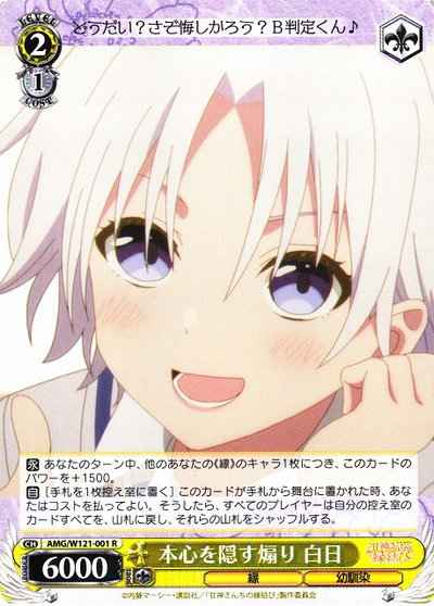 Weiss Schwarz AMG/W121-001 Shirahi Incite to Hide Her True Feelings R Tying the Knot with an Amagami Sister