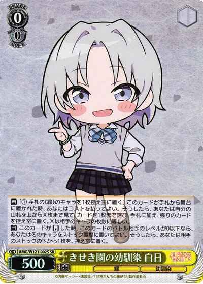 Weiss Schwarz AMG/W121-002S Shirahi Childhood Friend from Kiseki En Days SR Tying the Knot with an Amagami Sister