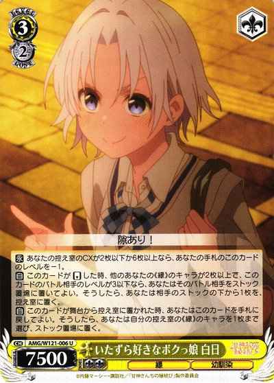 Weiss Schwarz AMG/W121-006 Shirahi Mischief Loving Tomboy U Tying the Knot with an Amagami Sister