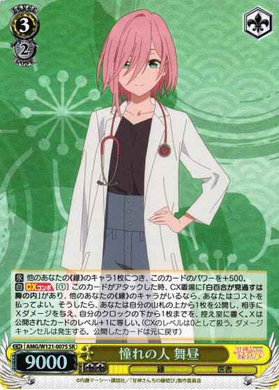 Weiss Schwarz AMG/W121-007S Mahiru Person She Admires SR Tying the Knot with an Amagami Sister