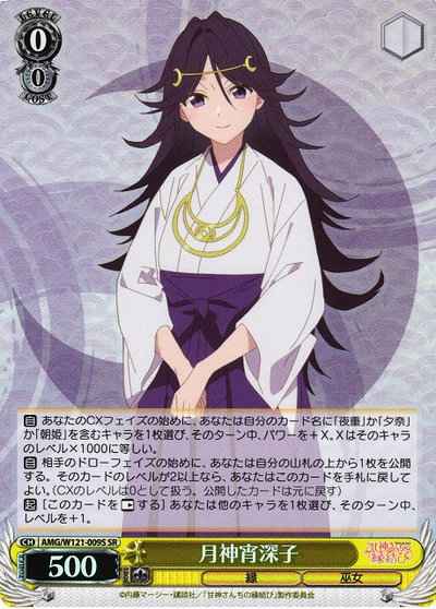 Weiss Schwarz AMG/W121-009S Yomiko Tsukigami SR Tying the Knot with an Amagami Sister
