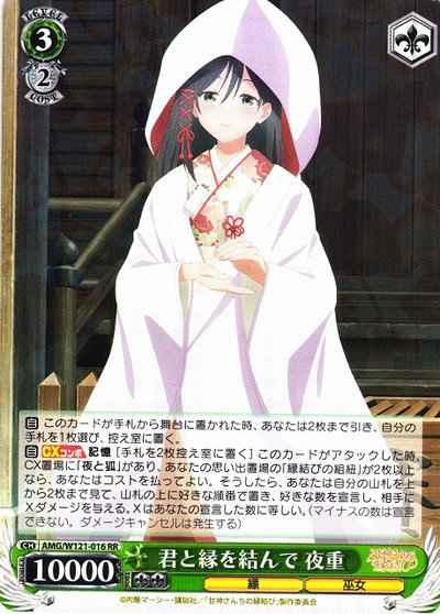 Weiss Schwarz AMG/W121-016 Yae Tying the Knot with You RR Tying the Knot with an Amagami Sister