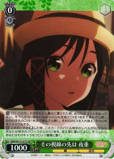 Weiss Schwarz AMG/W121-017S Yae Focus of Her Gaze SR Tying the Knot with an Amagami Sister