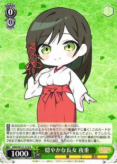 Weiss Schwarz AMG/W121-018 Yae Gentle Eldest Daughter R Tying the Knot with an Amagami Sister