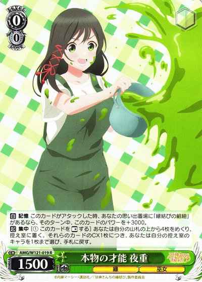 Weiss Schwarz AMG/W121-019 Yae Real Talents R Tying the Knot with an Amagami Sister