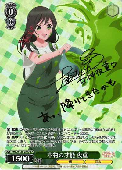 Weiss Schwarz AMG/W121-019SP Yae Real Talents SP Tying the Knot with an Amagami Sister [SIGNED]