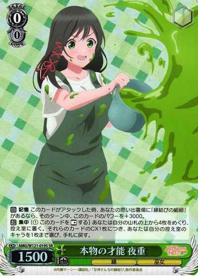 Weiss Schwarz AMG/W121-019S Yae Real Talents SR Tying the Knot with an Amagami Sister