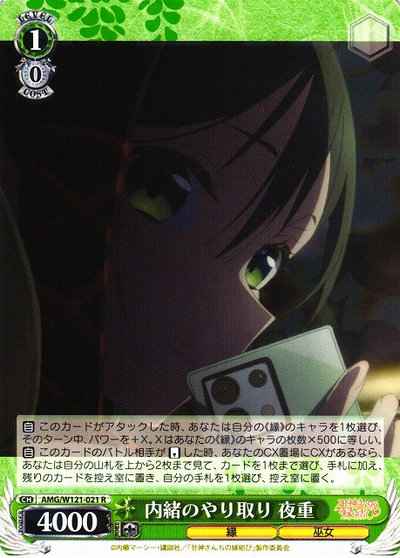 Weiss Schwarz AMG/W121-021 Yae Secret Communications R Tying the Knot with an Amagami Sister