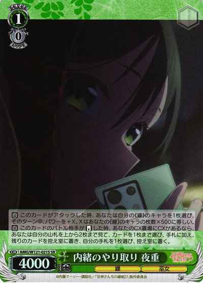 Weiss Schwarz AMG/W121-021S Yae Secret Communications SR Tying the Knot with an Amagami Sister