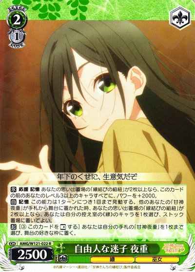 Weiss Schwarz AMG/W121-022 Yae Lost Child with Freedom R Tying the Knot with an Amagami Sister
