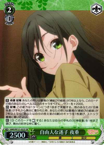 Weiss Schwarz AMG/W121-022S Yae Lost Child with Freedom SR Tying the Knot with an Amagami Sister