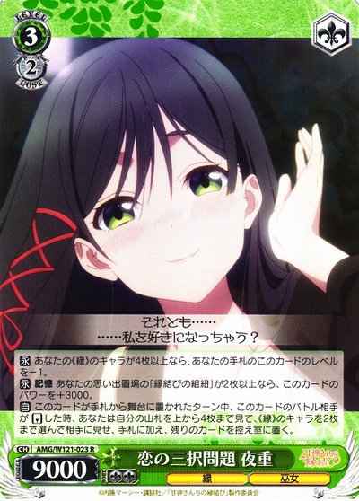Weiss Schwarz AMG/W121-023 Yae Three Choices Question of Love R Tying the Knot with an Amagami Sister