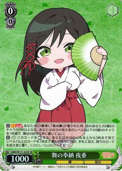 Weiss Schwarz AMG/W121-025S Yae Dance of Dedication SR Tying the Knot with an Amagami Sister