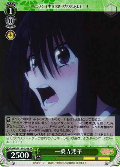 Weiss Schwarz AMG/W121-026S Reiko Ichijoji SR Tying the Knot with an Amagami Sister