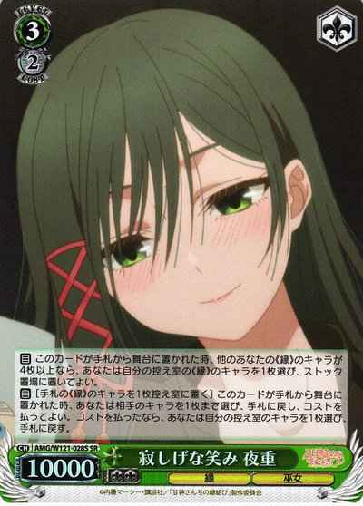 Weiss Schwarz AMG/W121-028S Yae Lonely Smile SR Tying the Knot with an Amagami Sister